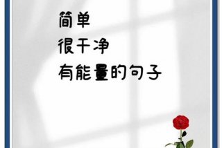 简洁的生活、简洁的生活对吗