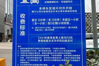 浦江生活广场停车收费；浦江免费停车场