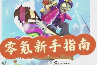 僵尸生活攻略怎么恢复电力 僵尸生活怎么获得物资