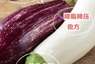 茄子生吃可以吗（茄子能生吃吗 有什么作用点）