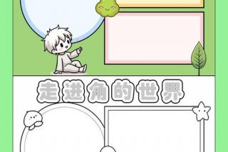 生活中的角手抄报图片大全（生活中的角有哪些物品图片）