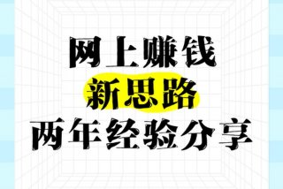 分享生活经验的平台 - 分享生活赚钱