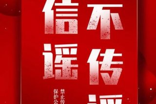 生活谣言辟谣；生活中的谣言,辟谣(一)