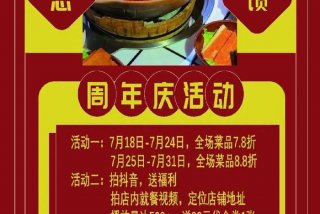 庆生活动主题名称大全（庆生活动主题名称大全四个字）