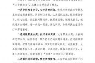 民注生活会发言材料2024怎么写、民生活会发言稿