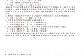 地理与生活校本课程，地理与生活的专题题目