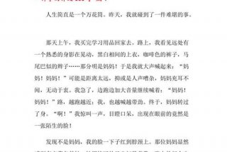 生活中的一件事300字左右 - 生活中一件事作文300