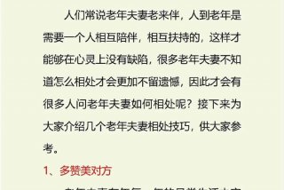 如何过好夫妻之间的生活（怎样过好夫妻俩的日子）