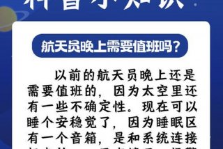 航天员太空生活知识（航天员太空生活科普）