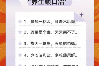 健康生活知识100条；健康的生活知识