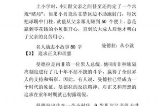 对生活充满希望的故事有哪些 - 对生活充满希望的名人