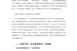 陶行知生活教育理念（教育学知识-陶行知的生活教育理论）