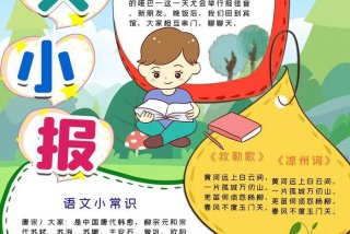 语文与生活手抄报；语文与生活手抄报简单