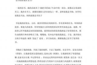 读书与生活议论文800字；读书与生活议论文800字高中