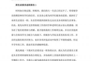 生活委员总结班级情况 生活委员班级总结报告