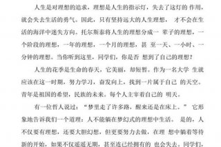 大学生生活篇演讲；大学生生活篇演讲稿三分钟