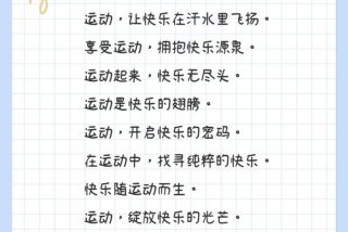 爱生活爱运动健身操 - 爱生活爱锻炼句子