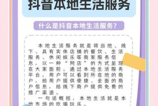 抖音本地生活服务入口 抖音本地生活服务入口在哪
