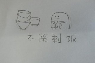 生活中的浪费图片；生活中的浪费图片简笔画