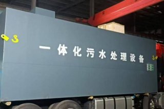 青海生活污水处理设备厂家、青海污水处理厂家有哪些