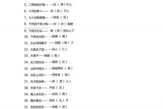 生活歇后语谐音大全及答案解释；生活经典歇后语大全