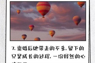 离婚之后的生活感悟文章（离婚后的人生感悟）