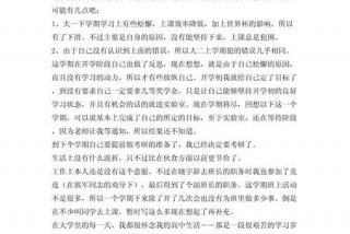 大二生活总结200字；大二生活总结200字怎么写