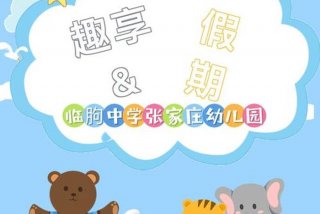 假期生活分享图片；假期生活分享图片卡通