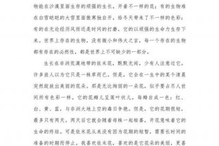 生物与生活作文（生物与日常生活的联系）