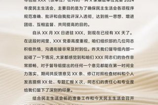 民注生活会发言材料教师、民注生活会发言材料教师评语