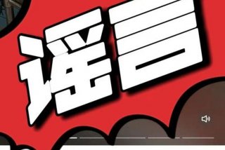 生活谣言十大排行榜（生活谣言大科普）