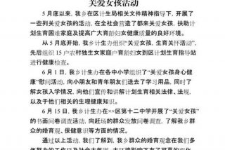 计生活动简报 - 2020计生开展活动