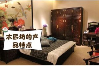 木匠生活家具；木匠生活家具的实体店