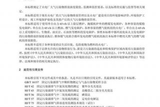 生活垃圾焚烧厂大气调查 生活垃圾焚烧厂烟放标准