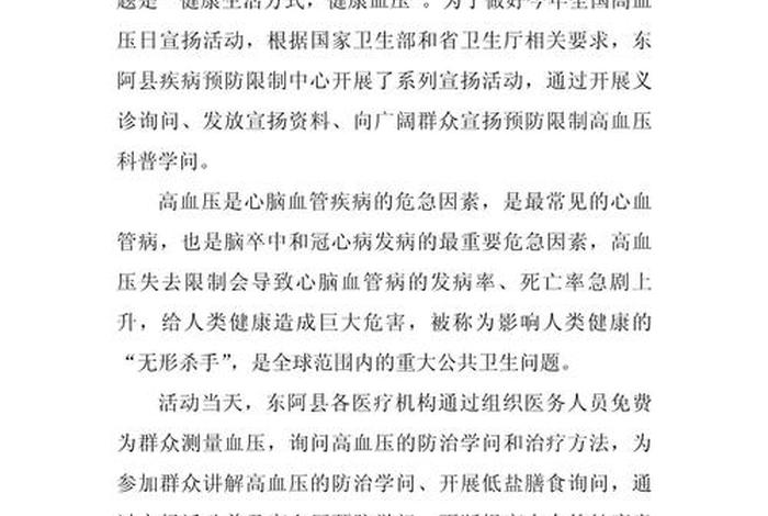 健康生活知识讲座总结 健康知识讲座内容总结 健康生活知识讲座总结 健康知识讲座内容总结