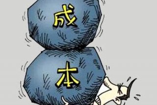 生活成本、生活成本越来越高