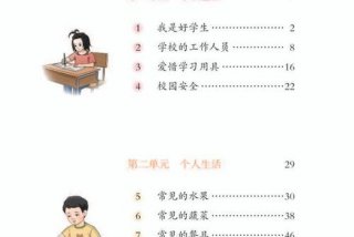 生活适应教案一年级下册；生活适应教学视频