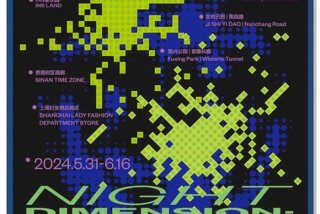 夜生活节8月20号开幕吗 夜生活节8月20号开幕吗英语