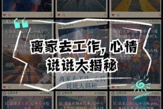 工作地离家较远,如何平衡工作和生活、工作的地方离家多远合适