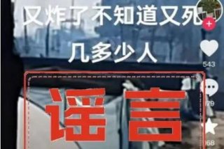 生活谣言的科普，生活谣言的例子