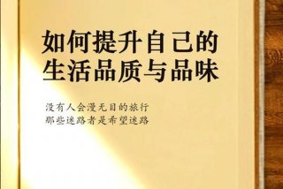 有品质的生活如何应用、有品质的生活是什么意思