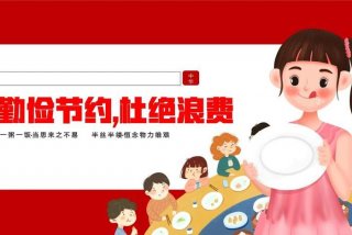 生活中的浪费现象视频，生活中的浪费现象视频讲解