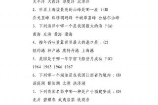 生活百科知识大全及答案，生活百科知识竞赛(附答案)