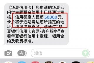 华夏生活信用卡客服电话、华夏信用卡24小时服务热线