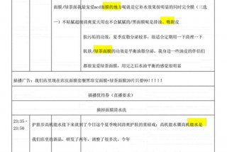 生活洗护类直播脚本；护肤直播脚本范文