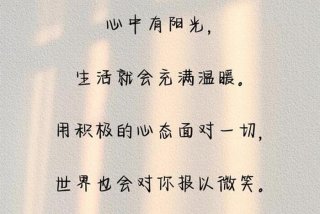 阳光生活的句子唯美短句（阳光生活的语句）