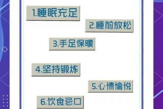 备孕生活习惯禁忌；备孕日常