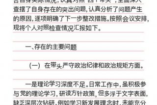 组织生活会个人发言材料 - 四个带头组织生活会个人发言材料