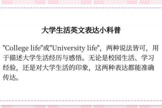 大学生活英文怎么说 - 大学生活英文怎么说的