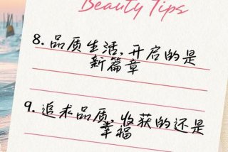 有质量的生活指的是什么、有质量生活的句子